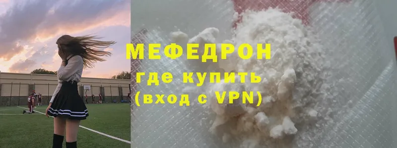 МЕФ mephedrone  Тюкалинск 